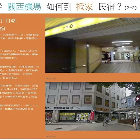 抵家umeda Dijia 梅田館 大阪民宿包棟 Exterior photo